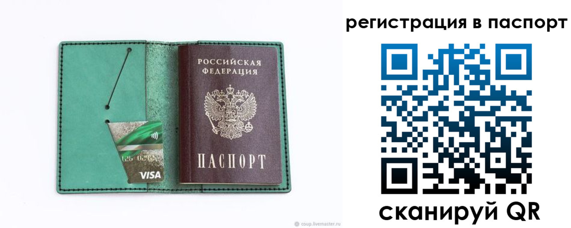 прописка для работы в Бурятии