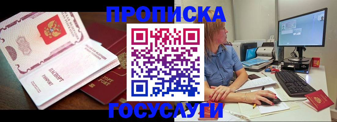 прописка для работы в Бурятии