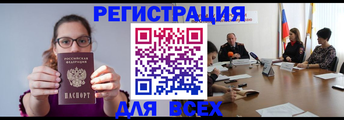 прописка для школы в Бурятии