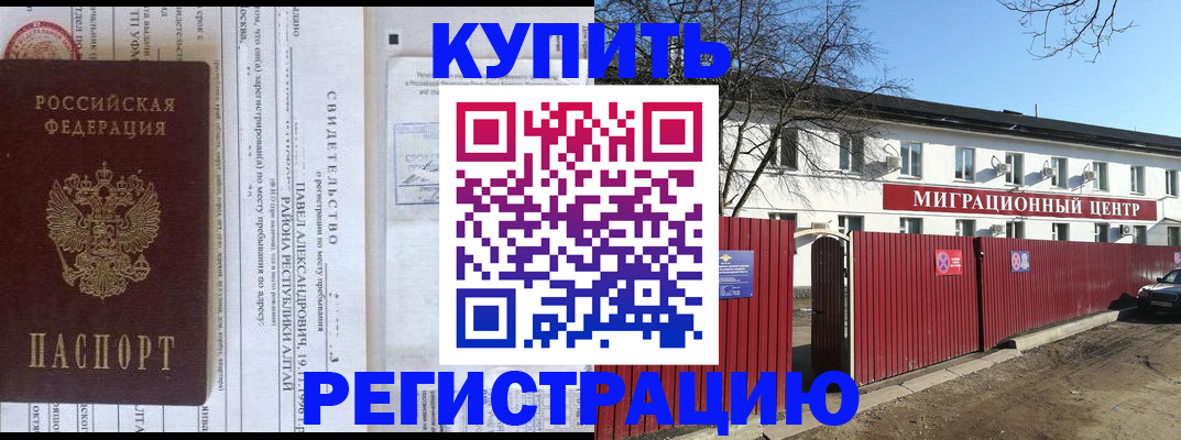 временная регистрация в квартире в Бурятии