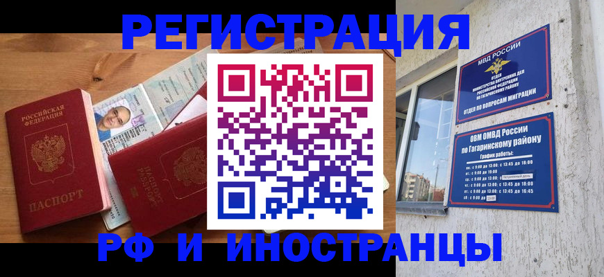 прописка гарантия в Бурятии