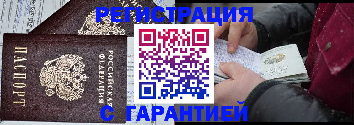 временная регистрация 2025 в Бурятии