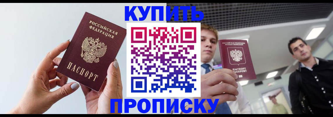 временная регистрация для всех в Бурятии