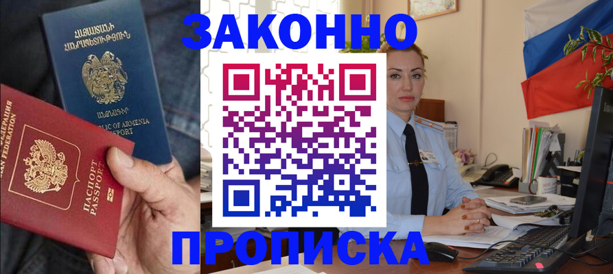 прописка в квартире в Бурятии