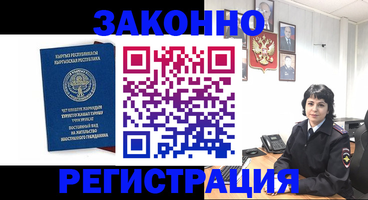 прописка ребенка в Бурятии