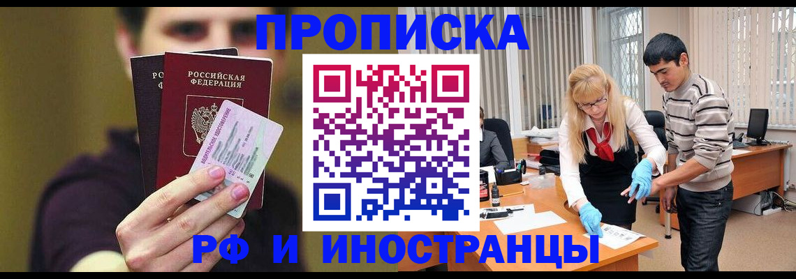 прописка гарантия в Бурятии