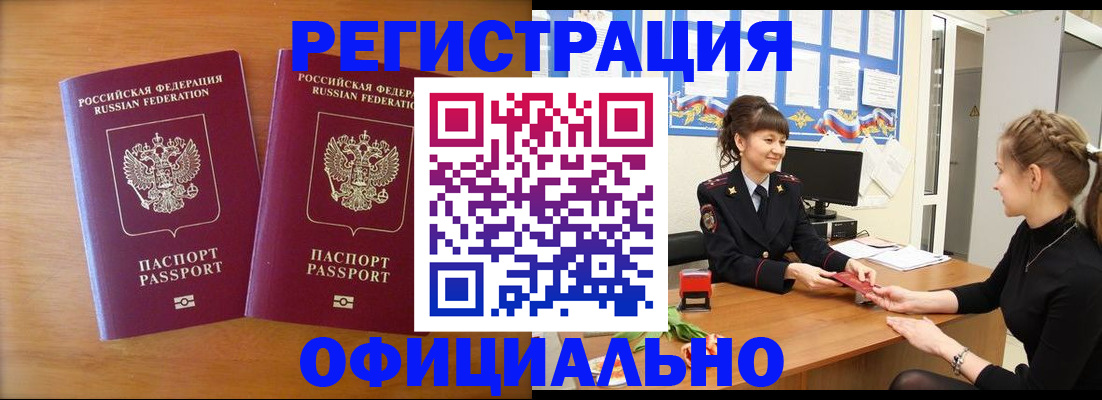 прописка в квартире в Бурятии