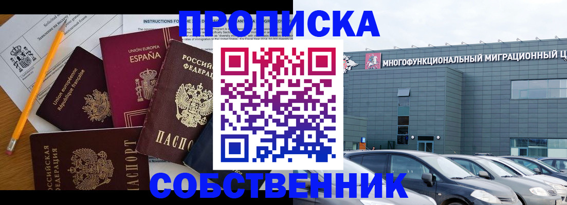 купить прописку в Бурятии