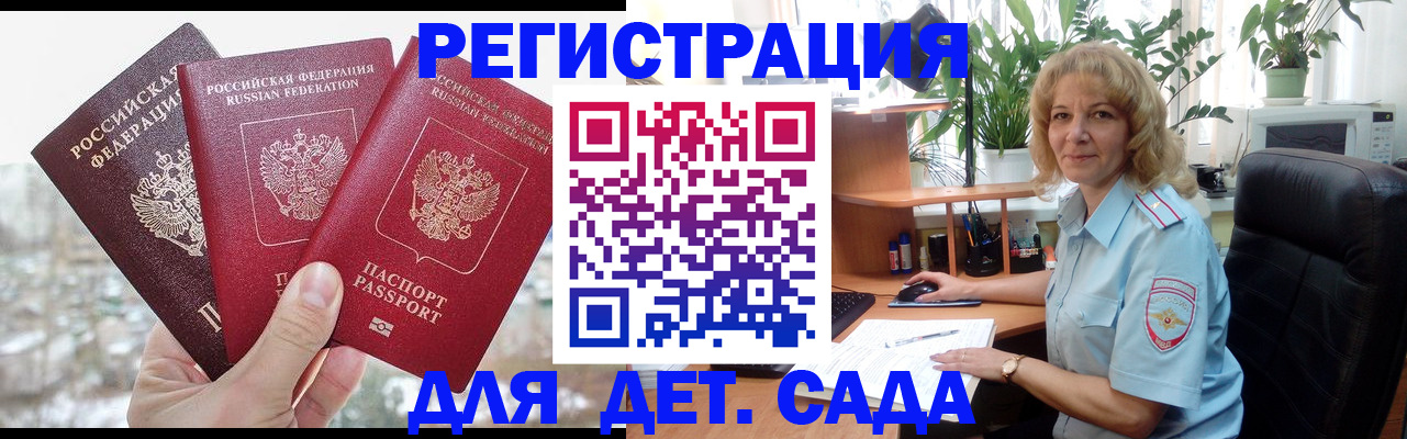 прописка 2025 в Бурятии