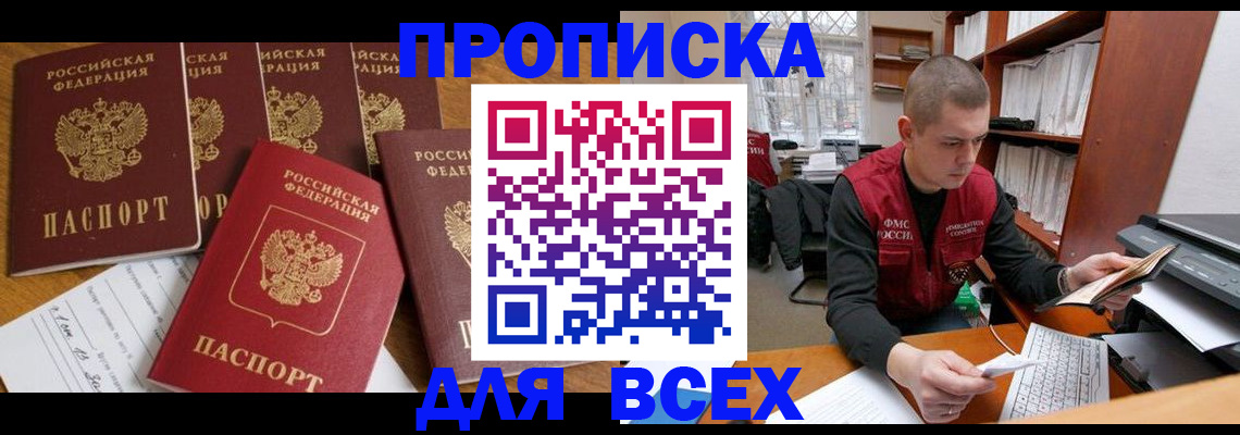 временная регистрация для всех в Бурятии