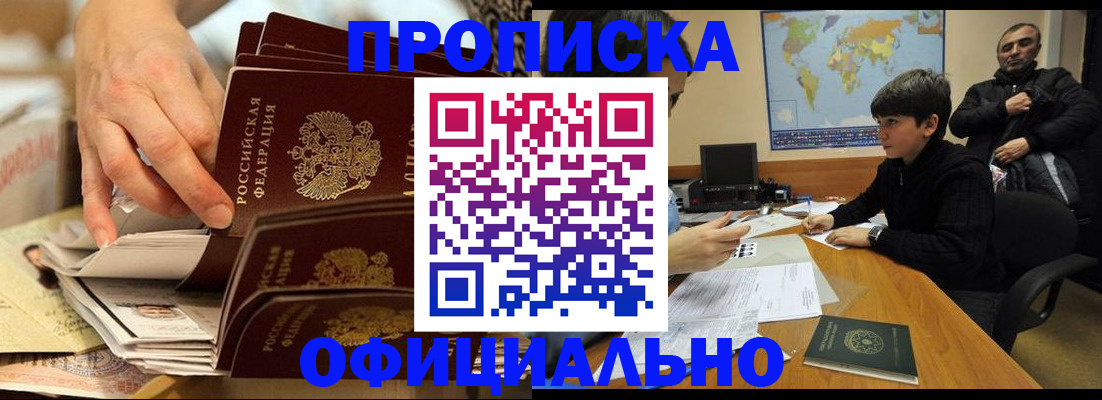 прописка для военкомата в Бурятии