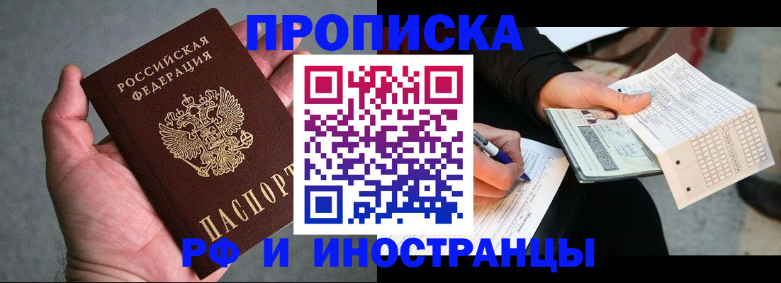 временная регистрация для школы в Бурятии